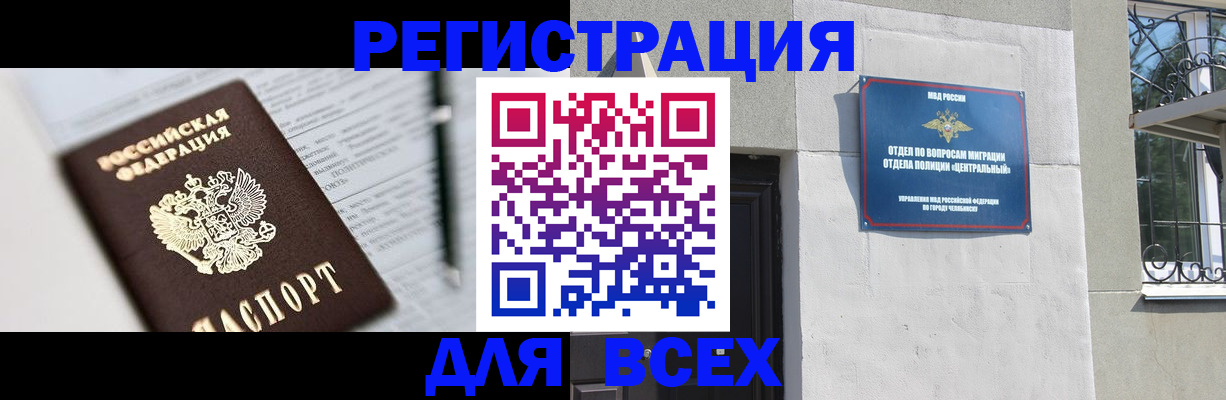 временная регистрация гарантия в Асино