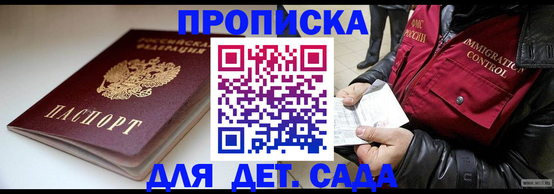 регистрация в Асино